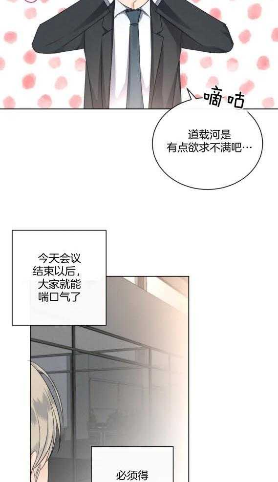 《我的上司他肆意妄为》漫画最新章节第43话_亲亲和解免费下拉式在线观看章节第【7】张图片