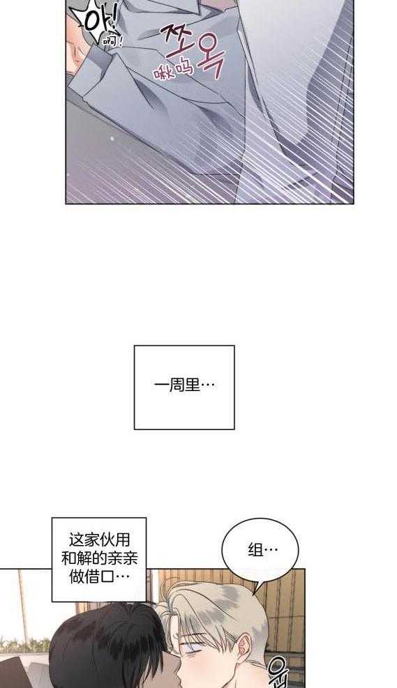 《我的上司他肆意妄为》漫画最新章节第43话_亲亲和解免费下拉式在线观看章节第【9】张图片