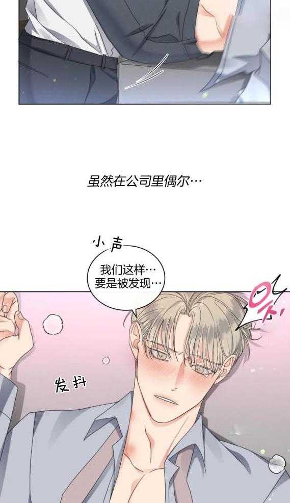 《我的上司他肆意妄为》漫画最新章节第43话_亲亲和解免费下拉式在线观看章节第【12】张图片