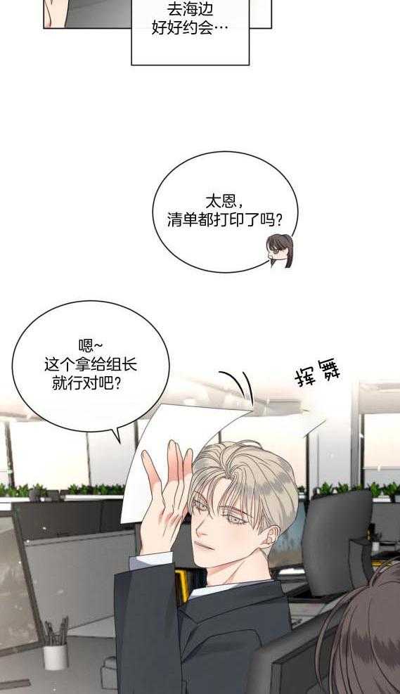 《我的上司他肆意妄为》漫画最新章节第43话_亲亲和解免费下拉式在线观看章节第【6】张图片