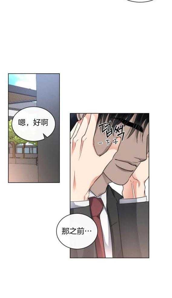 《我的上司他肆意妄为》漫画最新章节第43话_亲亲和解免费下拉式在线观看章节第【17】张图片