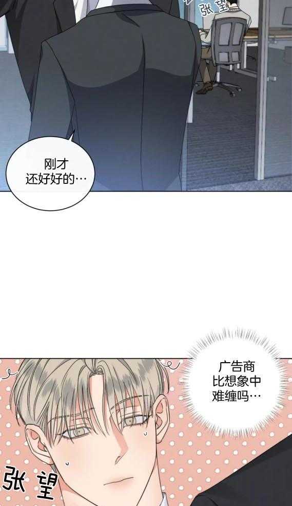 《我的上司他肆意妄为》漫画最新章节第44话_掉马前奏免费下拉式在线观看章节第【23】张图片