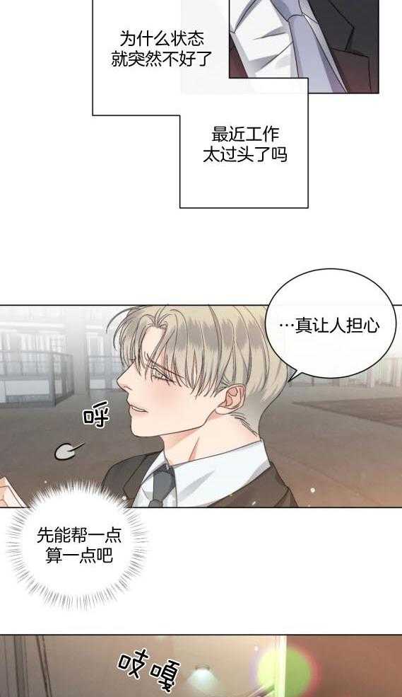 《我的上司他肆意妄为》漫画最新章节第44话_掉马前奏免费下拉式在线观看章节第【10】张图片