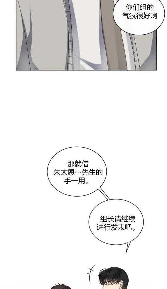 《我的上司他肆意妄为》漫画最新章节第44话_掉马前奏免费下拉式在线观看章节第【3】张图片