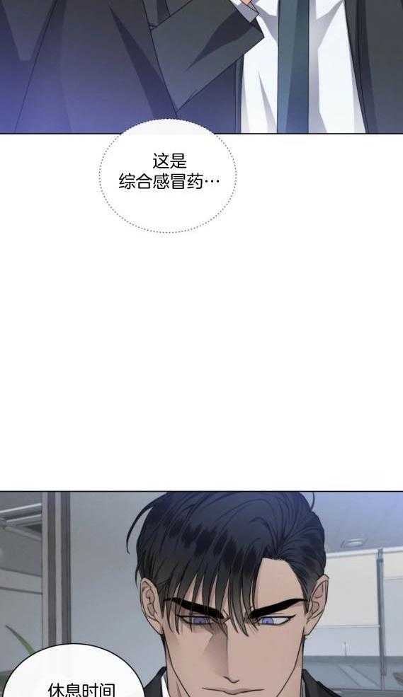 《我的上司他肆意妄为》漫画最新章节第44话_掉马前奏免费下拉式在线观看章节第【25】张图片