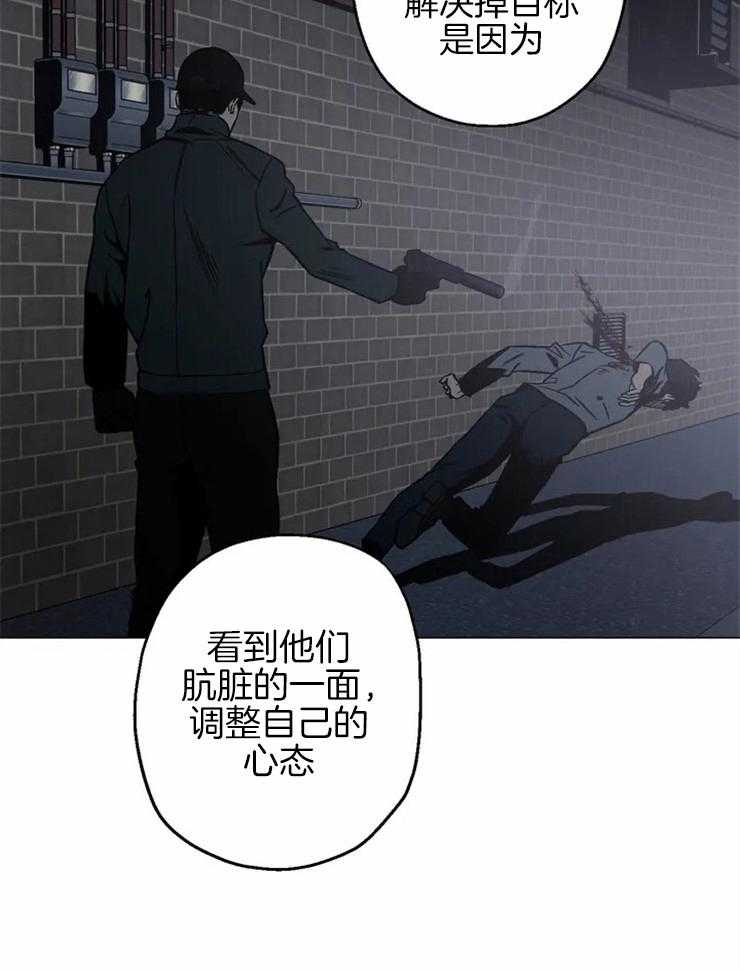 《当杀手痴迷追星》漫画最新章节第14话_亲自找污点免费下拉式在线观看章节第【19】张图片