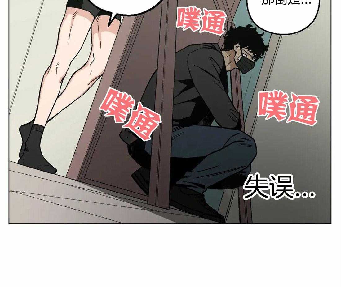 《当杀手痴迷追星》漫画最新章节第17话_被发现了！免费下拉式在线观看章节第【29】张图片