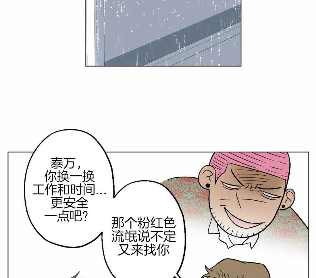 《当杀手痴迷追星》漫画最新章节第25话_联系我吧免费下拉式在线观看章节第【38】张图片