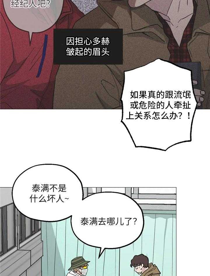 《当杀手痴迷追星》漫画最新章节第49话_还没道歉呢免费下拉式在线观看章节第【30】张图片