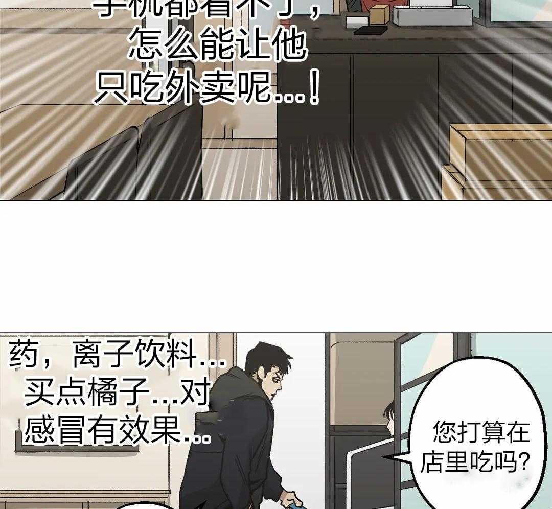 《当杀手痴迷追星》漫画最新章节第51话_买粥重任免费下拉式在线观看章节第【28】张图片