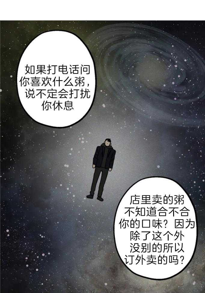 《当杀手痴迷追星》漫画最新章节第53话_来为你煮粥免费下拉式在线观看章节第【23】张图片