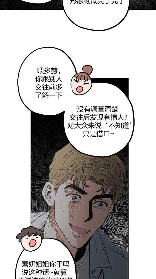 《当杀手痴迷追星》漫画最新章节第59话_被渣了？？免费下拉式在线观看章节第【24】张图片