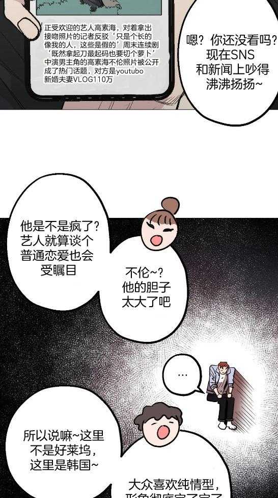 《当杀手痴迷追星》漫画最新章节第59话_被渣了？？免费下拉式在线观看章节第【25】张图片