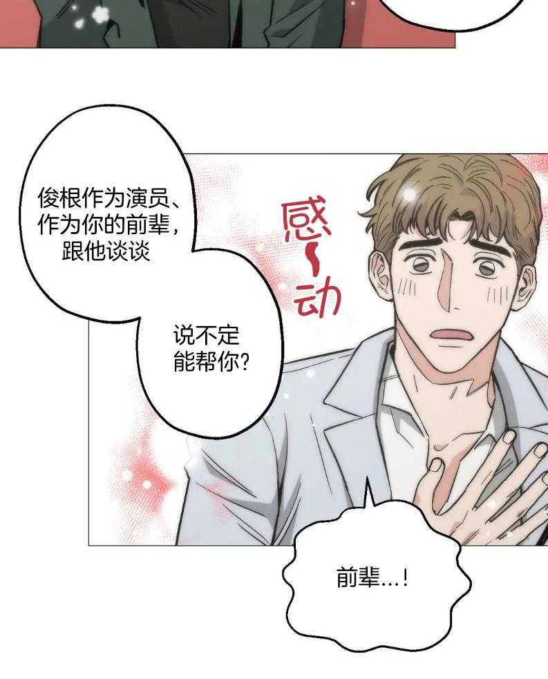 《当杀手痴迷追星》漫画最新章节第60话_使坏免费下拉式在线观看章节第【24】张图片