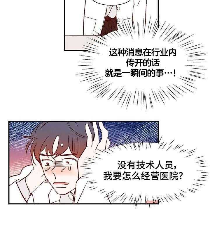 《龙的逆鳞》漫画最新章节第3话_大脑短路免费下拉式在线观看章节第【3】张图片