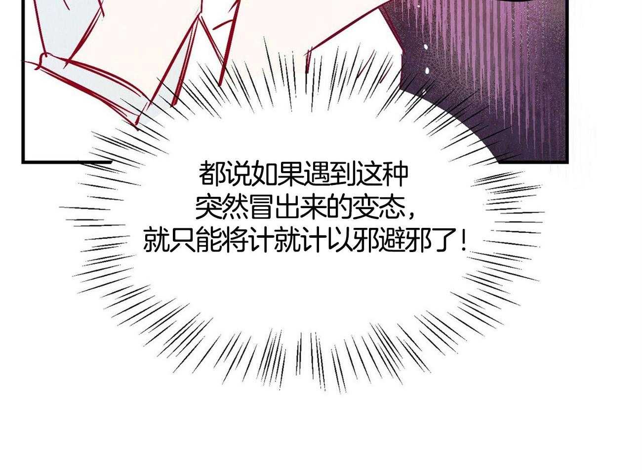 《龙的逆鳞》漫画最新章节第3话_大脑短路免费下拉式在线观看章节第【10】张图片