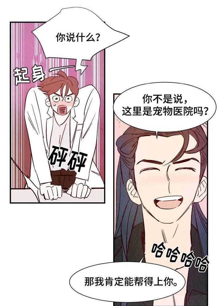 《龙的逆鳞》漫画最新章节第7话_焚身的力量免费下拉式在线观看章节第【2】张图片