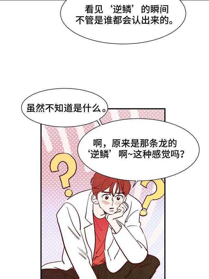 《龙的逆鳞》漫画最新章节第24话_入驻医院免费下拉式在线观看章节第【15】张图片