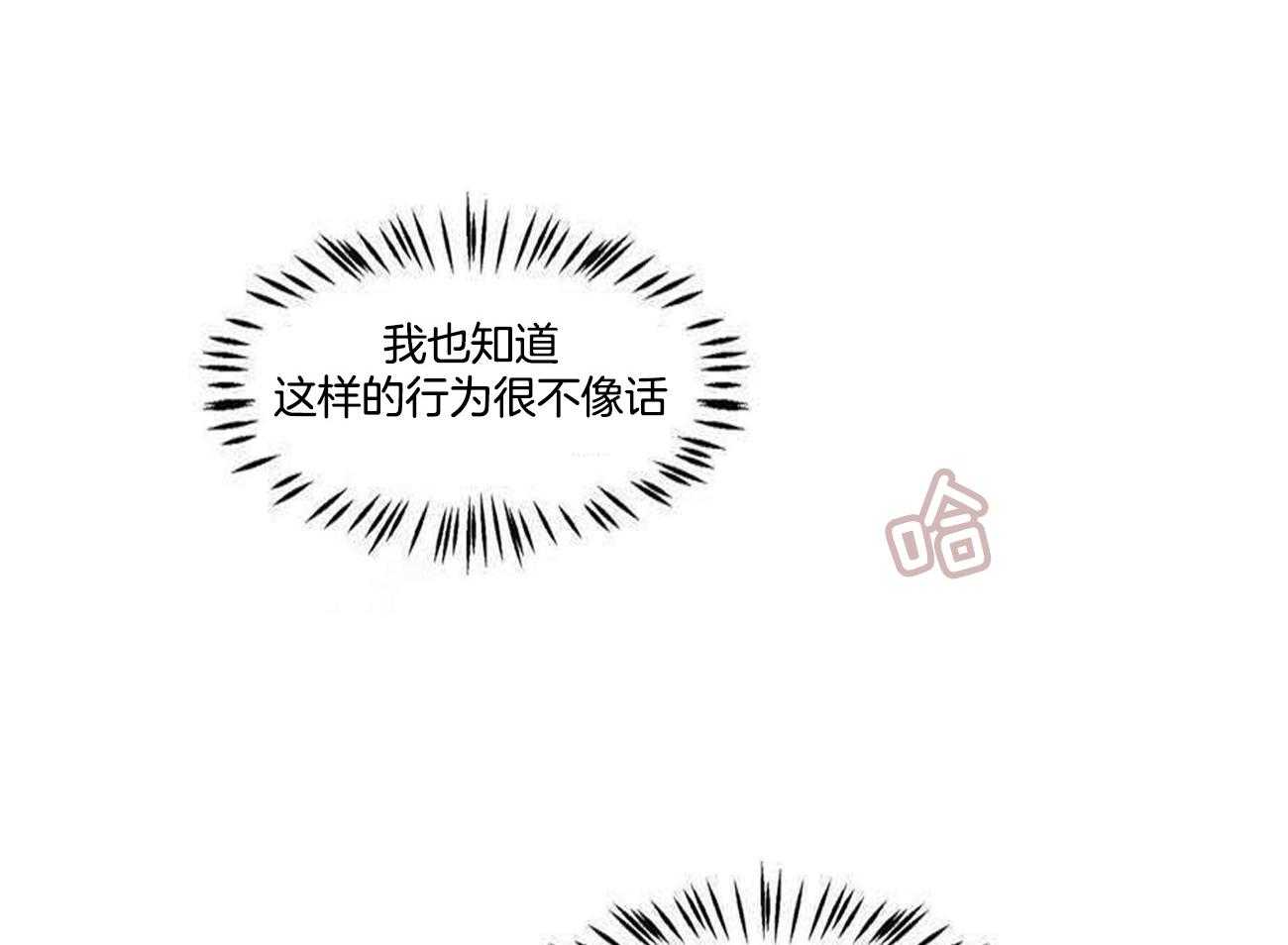 《龙的逆鳞》漫画最新章节第37话_说漏嘴的告白免费下拉式在线观看章节第【19】张图片