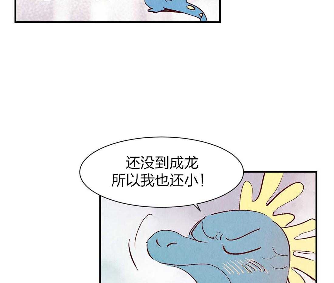 《龙的逆鳞》漫画最新章节第50话_幼稚的嫉妒免费下拉式在线观看章节第【5】张图片