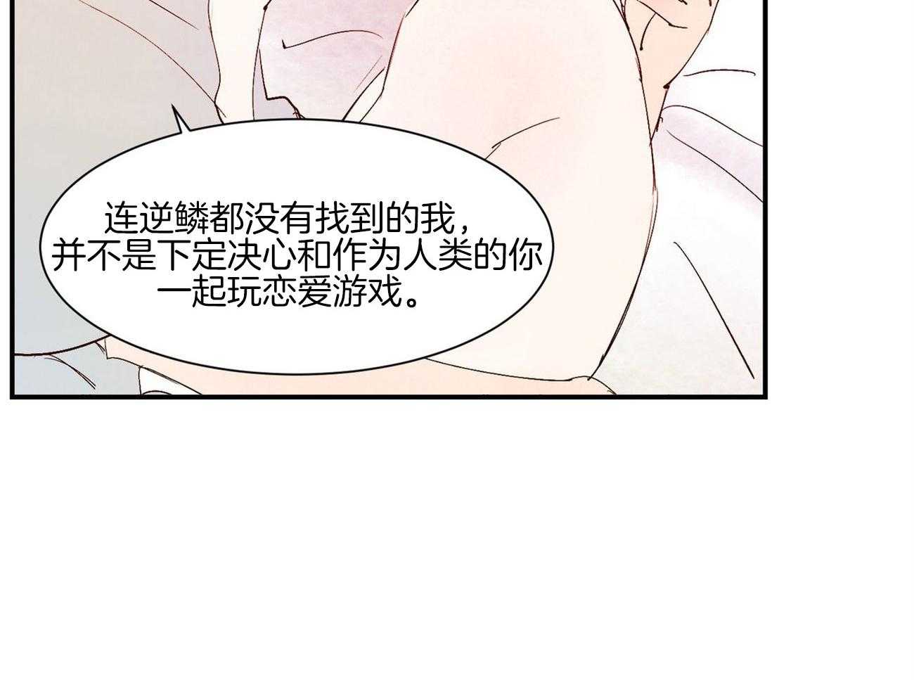 《龙的逆鳞》漫画最新章节第66话_你的内心免费下拉式在线观看章节第【31】张图片