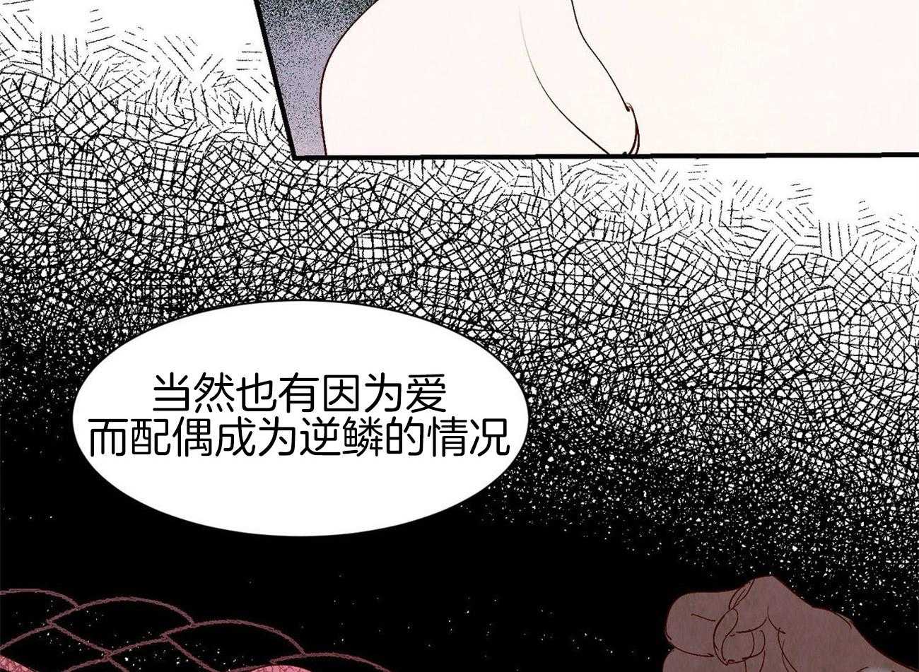 《龙的逆鳞》漫画最新章节第67话_也是执着免费下拉式在线观看章节第【39】张图片