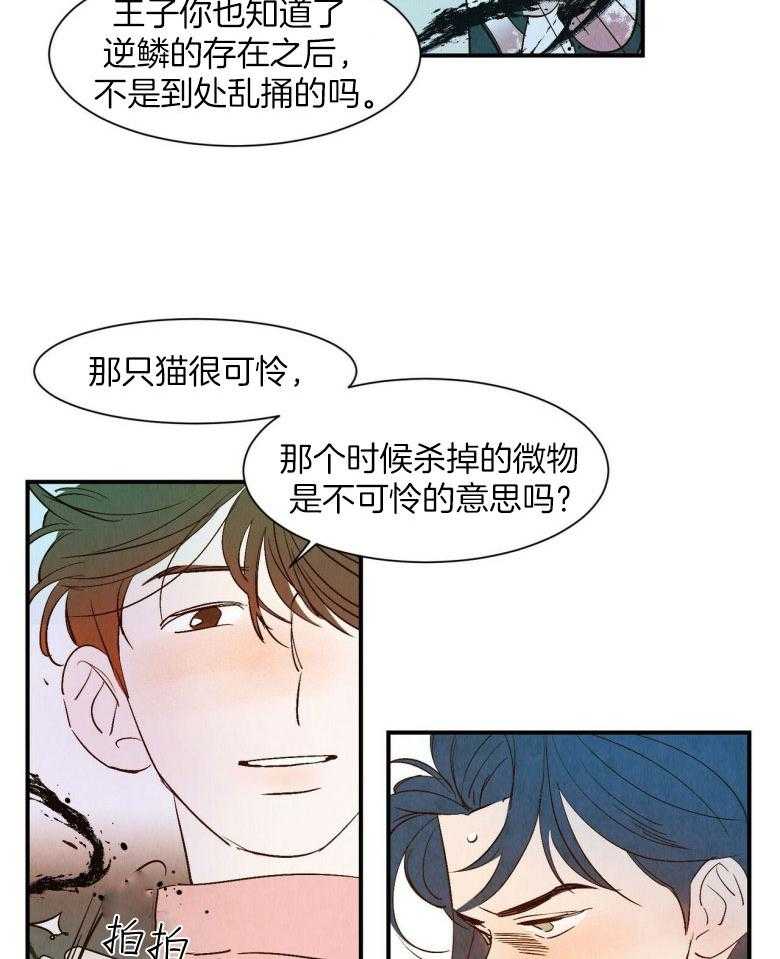 《龙的逆鳞》漫画最新章节第81话_因你改变免费下拉式在线观看章节第【26】张图片