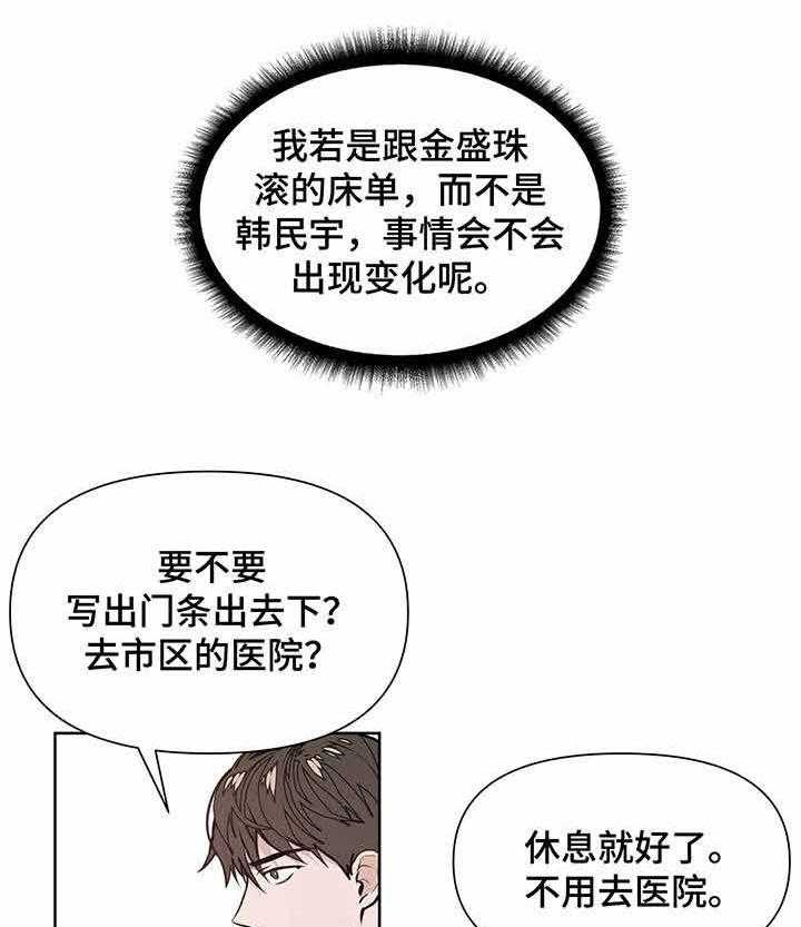 《症状》漫画最新章节第9话_当然不是免费下拉式在线观看章节第【13】张图片