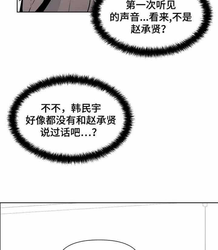 《症状》漫画最新章节第24话_猜测免费下拉式在线观看章节第【17】张图片