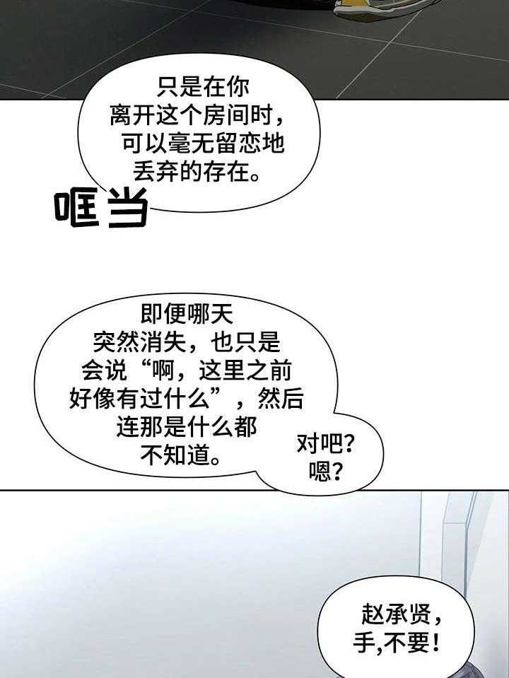 《症状》漫画最新章节第28话_原来是方法错了免费下拉式在线观看章节第【13】张图片