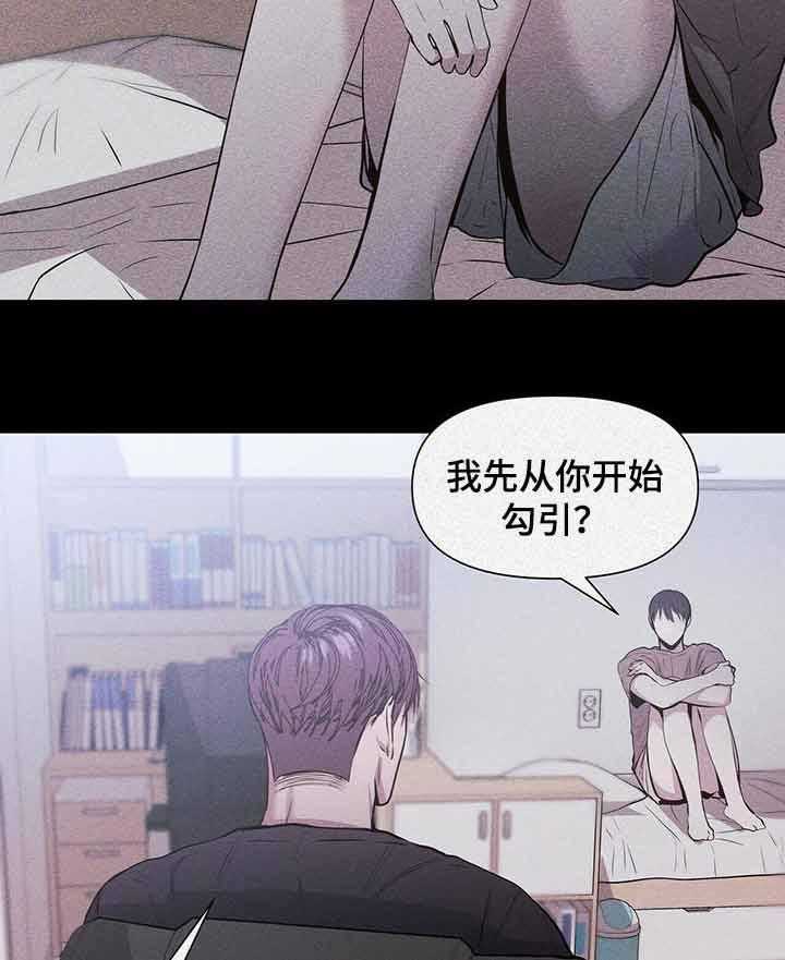 《症状》漫画最新章节第32话_先从你开始？免费下拉式在线观看章节第【5】张图片