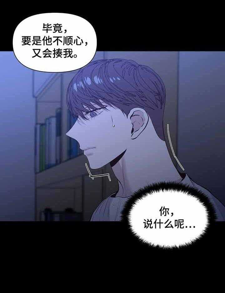 《症状》漫画最新章节第36话_你不能离开我免费下拉式在线观看章节第【20】张图片