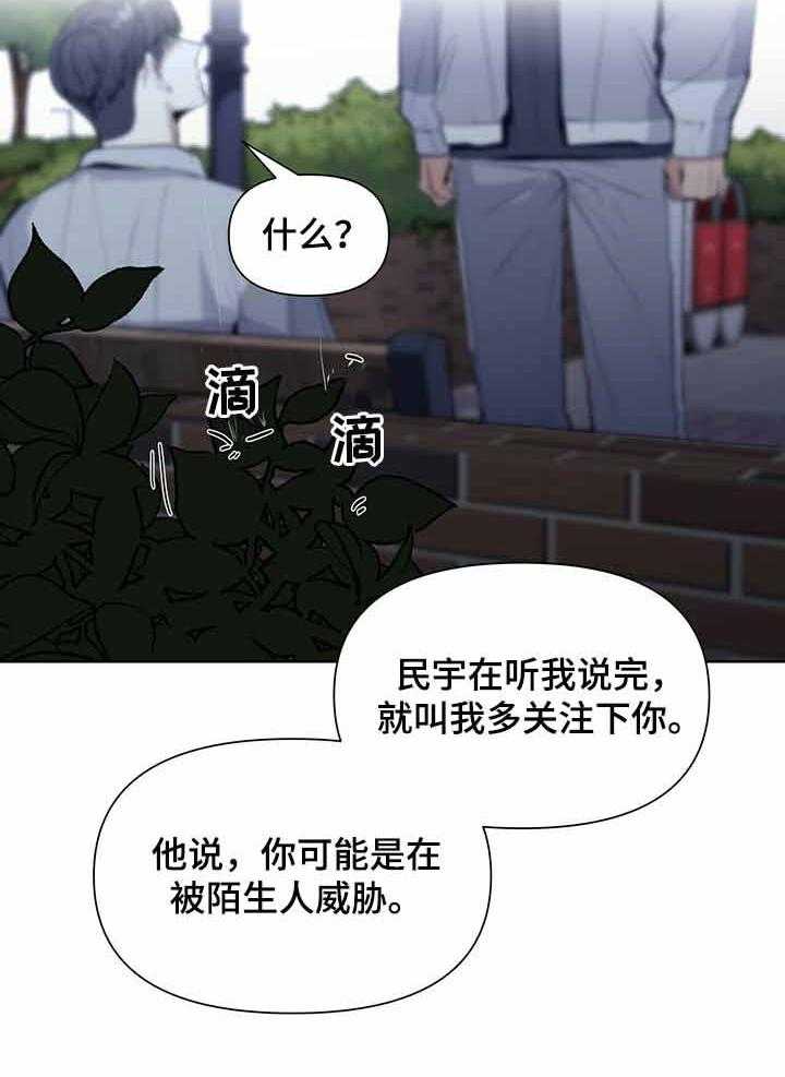 《症状》漫画最新章节第37话_是谁告诉你的免费下拉式在线观看章节第【20】张图片