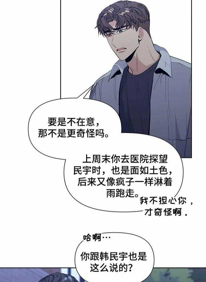 《症状》漫画最新章节第37话_是谁告诉你的免费下拉式在线观看章节第【23】张图片