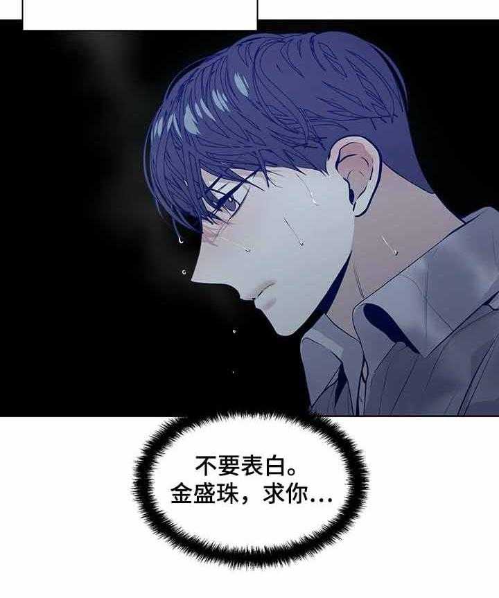 《症状》漫画最新章节第38话_你没有真心免费下拉式在线观看章节第【16】张图片