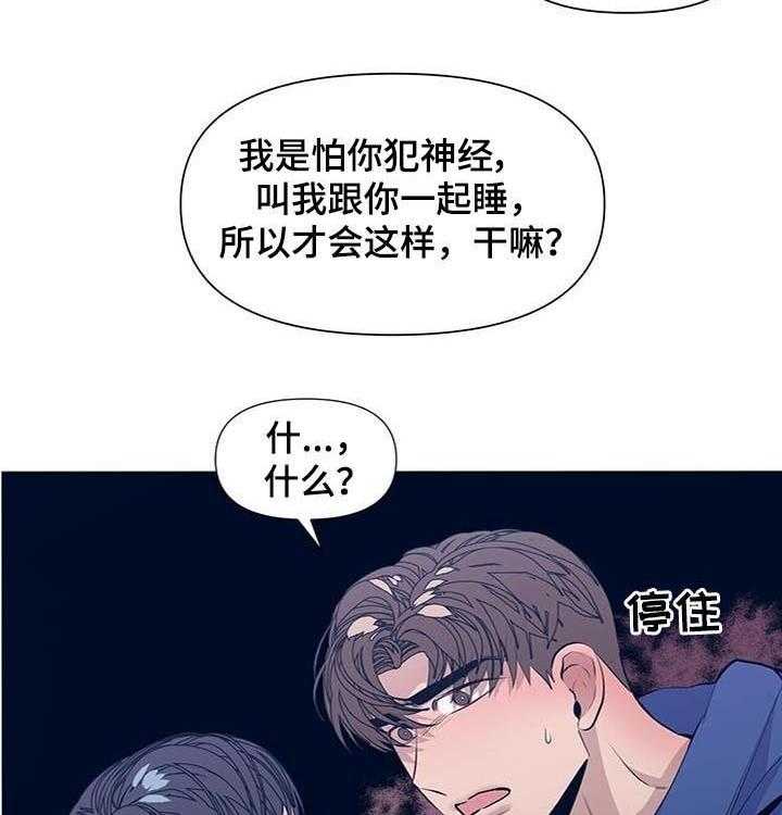 《症状》漫画最新章节第40话_真让我失望免费下拉式在线观看章节第【27】张图片