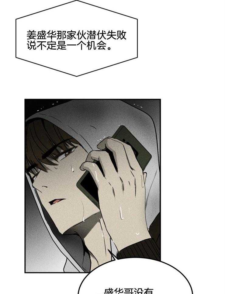 《毒蛇》漫画最新章节第1话_潜入计划免费下拉式在线观看章节第【26】张图片