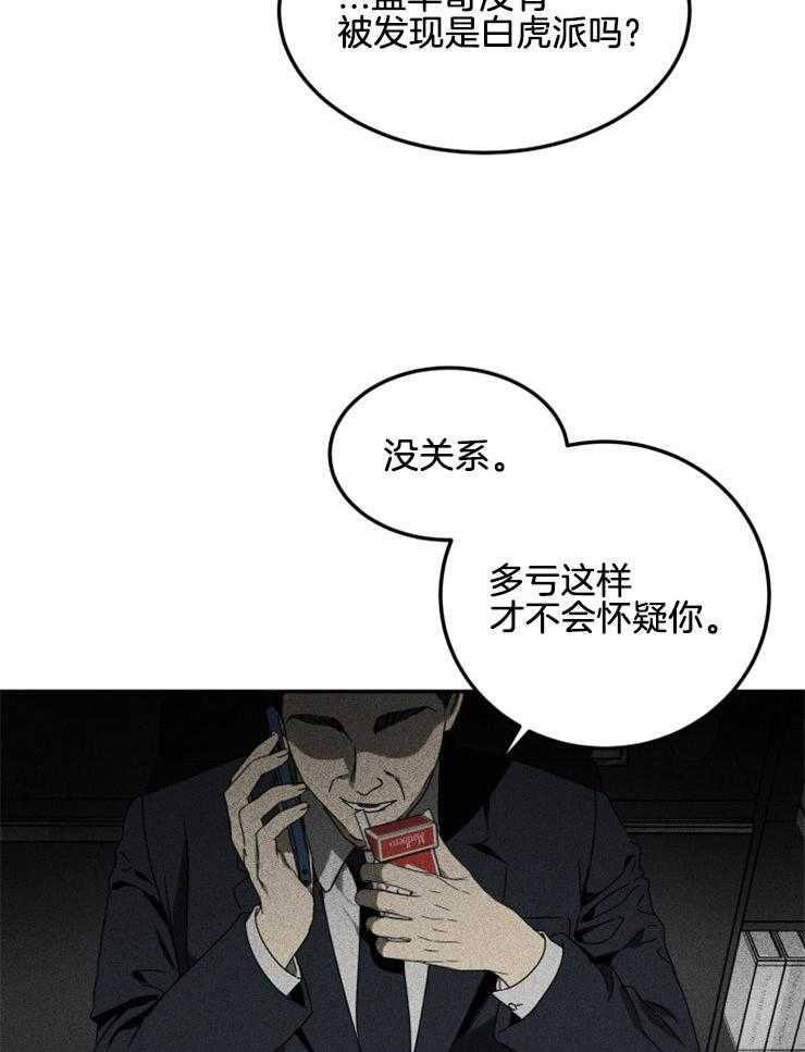 《毒蛇》漫画最新章节第1话_潜入计划免费下拉式在线观看章节第【25】张图片