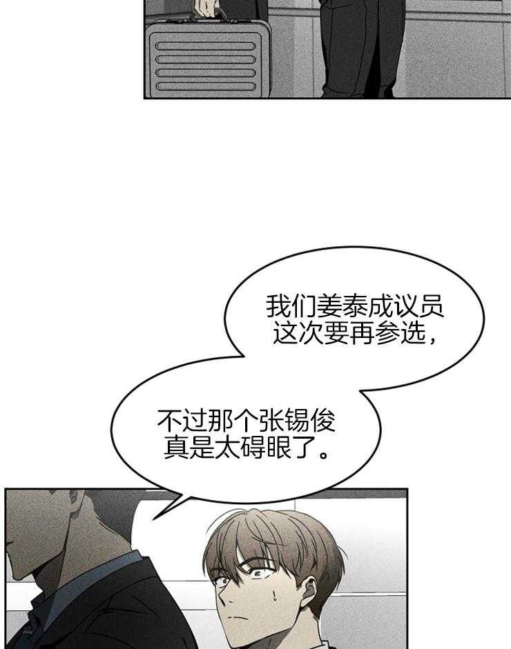 《毒蛇》漫画最新章节第7话_肮脏的组织生活免费下拉式在线观看章节第【8】张图片