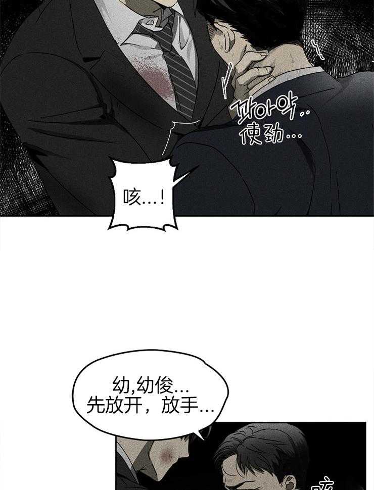 《毒蛇》漫画最新章节第11话_窒息的真相免费下拉式在线观看章节第【23】张图片