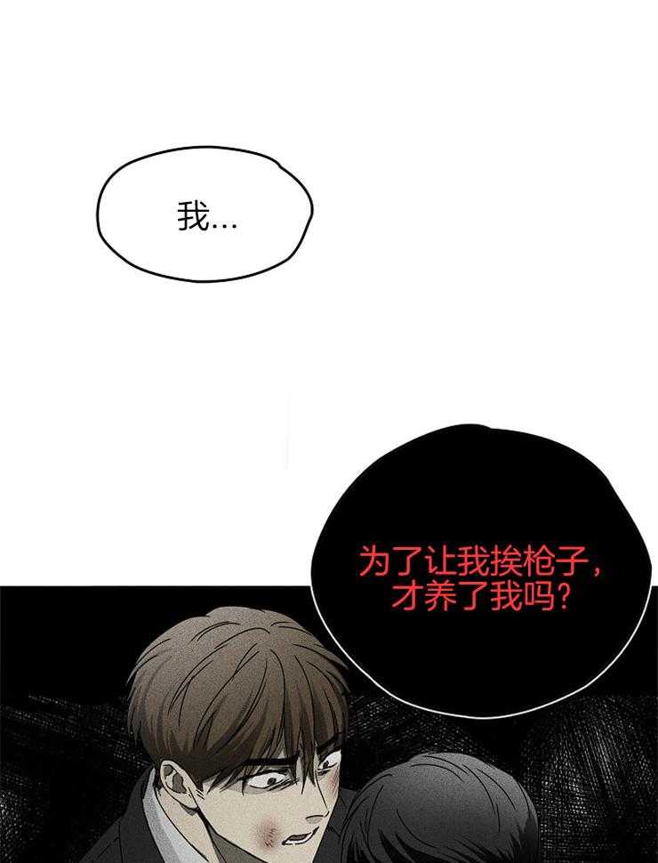 《毒蛇》漫画最新章节第11话_窒息的真相免费下拉式在线观看章节第【24】张图片