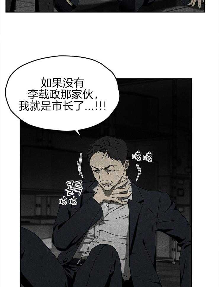 《毒蛇》漫画最新章节第11话_窒息的真相免费下拉式在线观看章节第【20】张图片