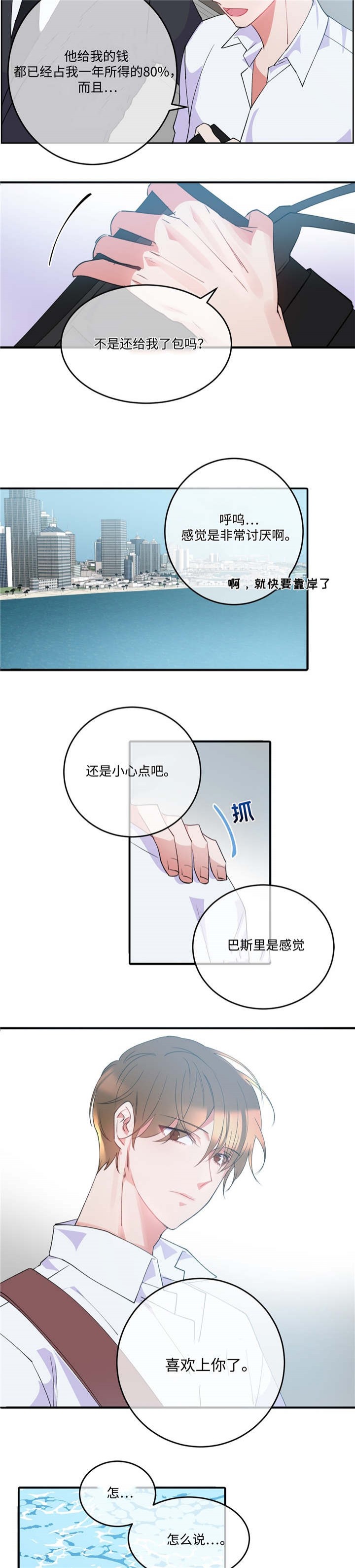 《危险合作》漫画最新章节第2话_危险合作免费下拉式在线观看章节第【4】张图片