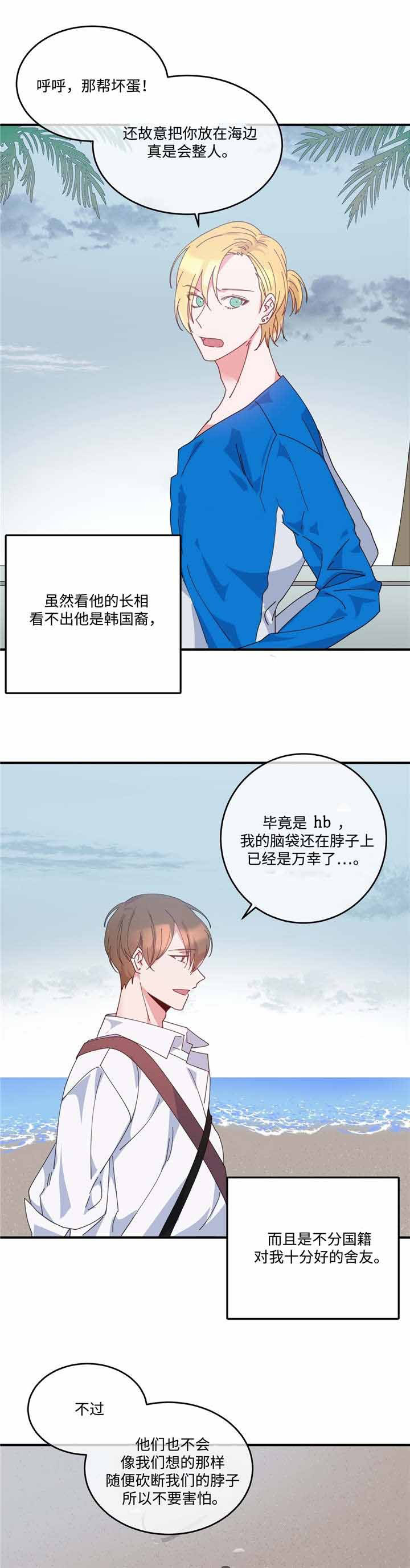 《危险合作》漫画最新章节第3话_危险合作免费下拉式在线观看章节第【3】张图片