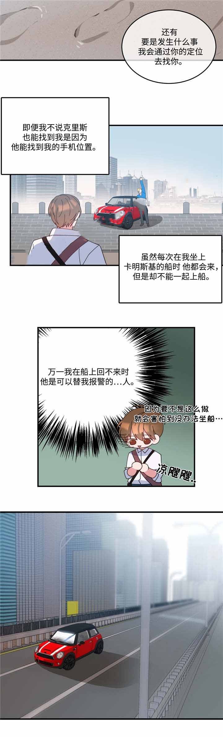 《危险合作》漫画最新章节第3话_危险合作免费下拉式在线观看章节第【2】张图片