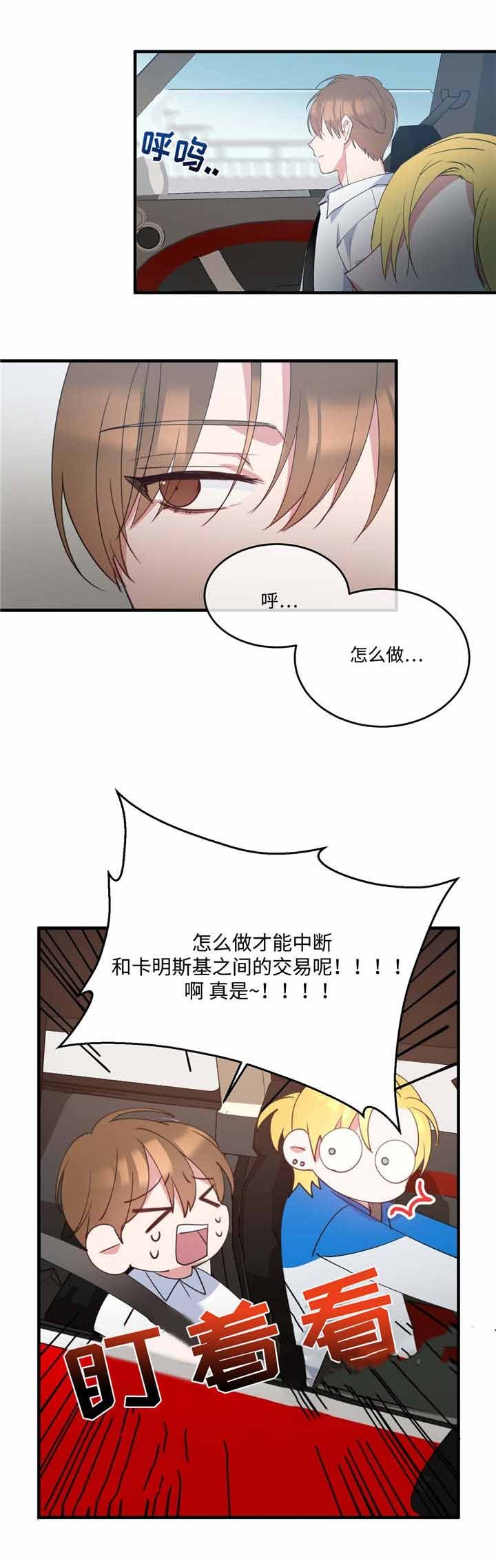 《危险合作》漫画最新章节第3话_危险合作免费下拉式在线观看章节第【1】张图片