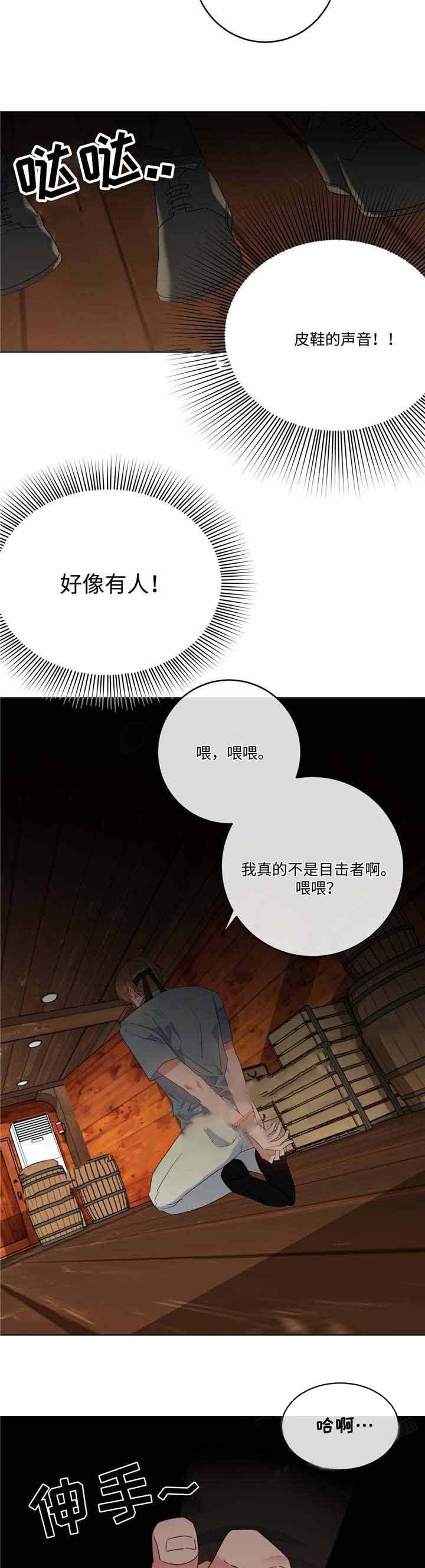 《危险合作》漫画最新章节第7话_危险合作免费下拉式在线观看章节第【4】张图片