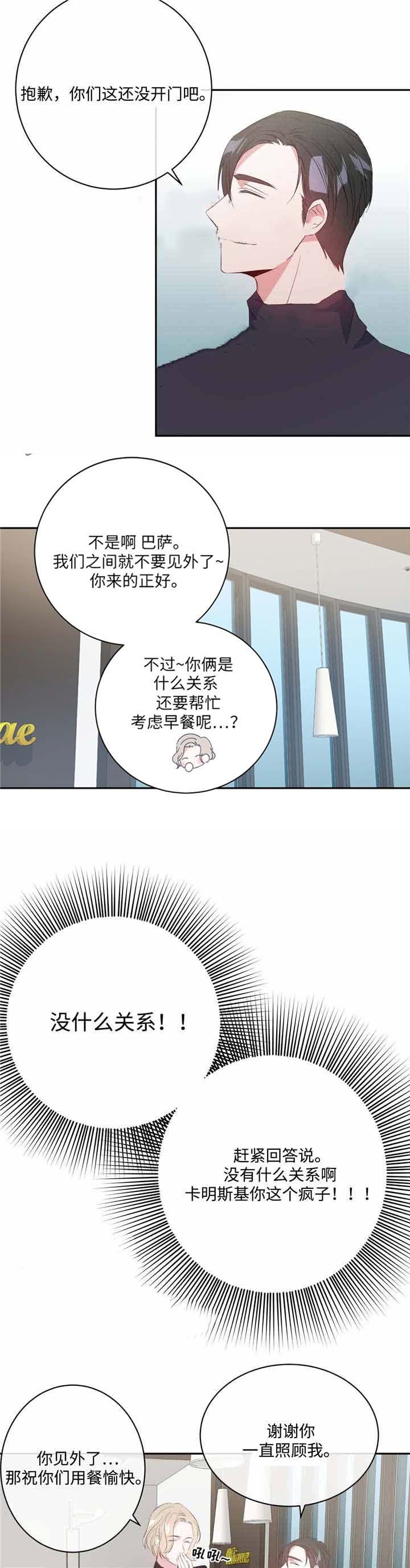 《危险合作》漫画最新章节第16话_危险合作免费下拉式在线观看章节第【5】张图片