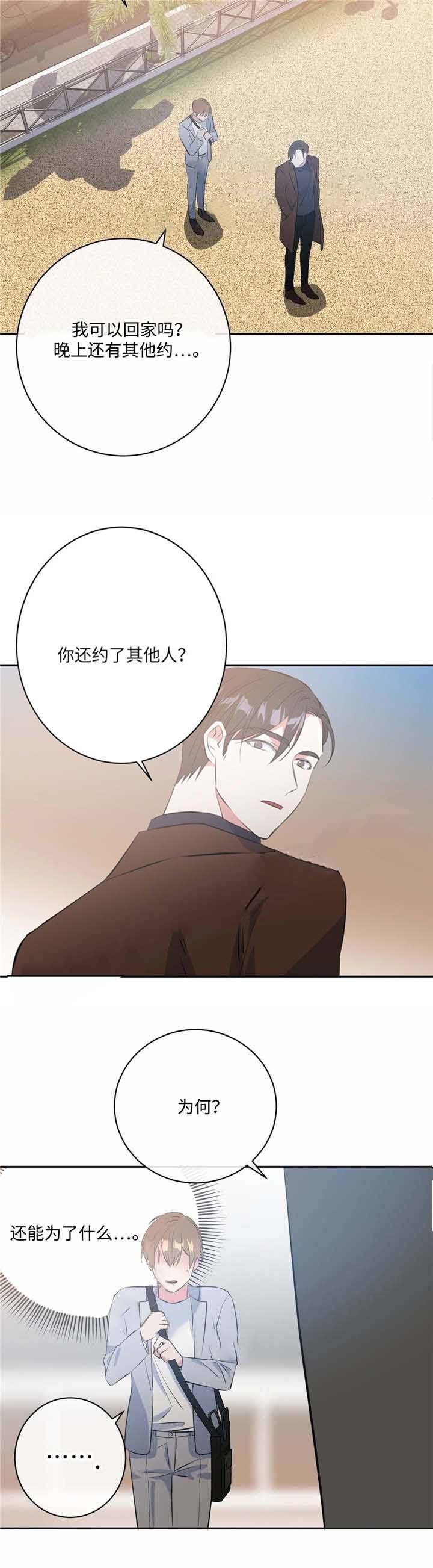 《危险合作》漫画最新章节第18话_危险合作免费下拉式在线观看章节第【3】张图片