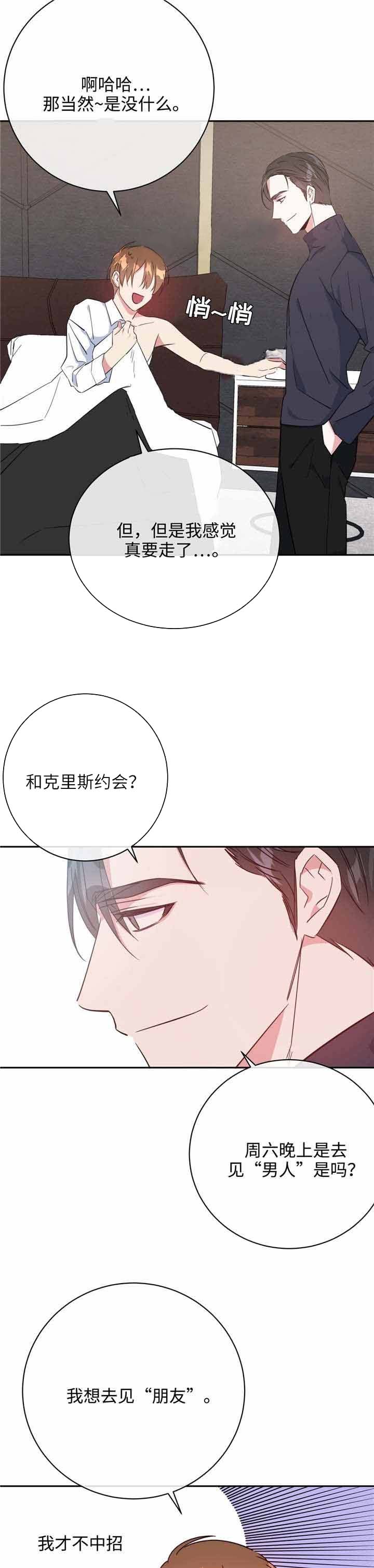 《危险合作》漫画最新章节第20话_危险合作免费下拉式在线观看章节第【7】张图片